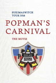 スキマスイッチ／スキマスイッチＴＯＵＲ２０１６“ＰＯＰＭＡＮ’Ｓ　ＣＡＲＮＩＶＡＬ”ＴＨＥ　ＭＯＶＩＥ Ｂｌｕ－ｒａｙ　Ｄｉｓｃ