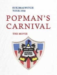 スキマスイッチ／スキマスイッチＴＯＵＲ２０１６“ＰＯＰＭＡＮ’Ｓ　ＣＡＲＮＩＶＡＬ”ＴＨＥ　ＭＯＶＩＥ