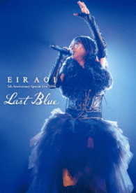 藍井エイル／Ｅｉｒ　Ａｏｉ　５ｔｈ　Ａｎｎｉｖｅｒｓａｒｙ　Ｓｐｅｃｉａｌ　Ｌｉｖｅ　２０１６　～ＬＡＳＴ　ＢＬＵＥ～　ａｔ　日本武道館（初回生産限定盤）