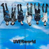 ＵＶＥＲｗｏｒｌｄ／一滴の影響（初回生産限定盤）