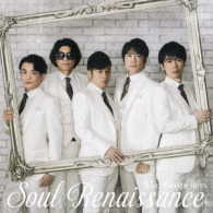 ゴスペラーズ／Ｓｏｕｌ　Ｒｅｎａｉｓｓａｎｃｅ