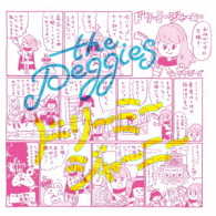 ｔｈｅ　ｐｅｇｇｉｅｓ／ドリーミージャーニー
