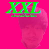 岡崎体育／ＸＸＬ（初回生産限定盤）