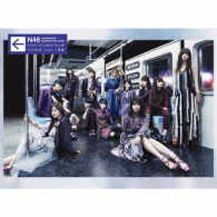 乃木坂４６／生まれてから初めて見た夢（初回限定盤）
