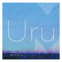 Ｕｒｕ／モノクローム（初回生産限定Ａ［映像盤］）