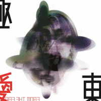 ＢＵＣＫ－ＴＩＣＫ／極東　Ｉ　ＬＯＶＥ　ＹＯＵ