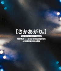 ゴスペラーズ／さかあがり Ｂｌｕ－ｒａｙ　Ｄｉｓｃ