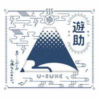 遊助／あの・・こっからが山場なんですケド。（初回生産限定盤Ａ）