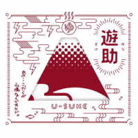 遊助／あの・・こっからが山場なんですケド。（初回生産限定盤Ｂ）