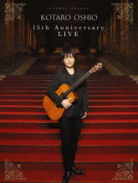 押尾コータロー／１５ｔｈ　Ａｎｎｉｖｅｒｓａｒｙ　ＬＩＶＥ（初回生産限定盤） Ｂｌｕ－ｒａｙ　Ｄｉｓｃ