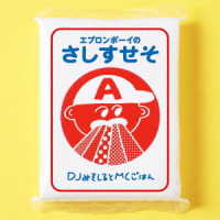 ＤＪみそしるとＭＣごはん／エプロンボーイのさしすせそ