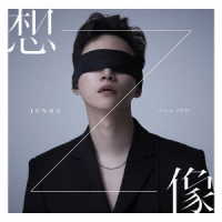 ＪＵＮＨＯ（Ｆｒｏｍ　２ＰＭ）／想像（初回生産限定盤Ａ）