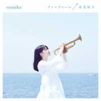 ｓｕｍｉｋａ／ファンファーレ／春夏秋冬（初回生産限定盤）
