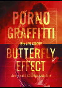 ポルノグラフィティ／１５ｔｈ　ライヴサーキット“ＢＵＴＴＥＲＦＬＹ　ＥＦＦＥＣＴ”Ｌｉｖｅ　ｉｎ　ＫＯＢＥ　ＫＯＫＵＳＡＩ　ＨＡＬＬ　２０１８（初回生産限定盤）