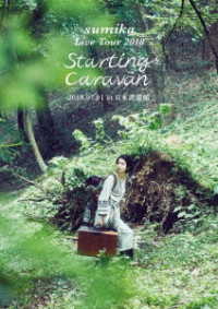 ｓｕｍｉｋａ／ｓｕｍｉｋａ　Ｌｉｖｅ　Ｔｏｕｒ　２０１８“Ｓｔａｒｔｉｎｇ　Ｃａｒａｖａｎ”２０１８．０７．０１　ａｔ　日本武道館 Ｂｌｕ－ｒａｙ　Ｄｉｓｃ