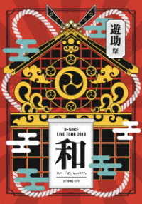 遊助／遊助祭２０１８「和」～あの・・わ　なんですケド。～