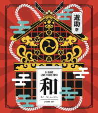 遊助／遊助祭２０１８「和」～あの・・わ　なんですケド。～ Ｂｌｕ－ｒａｙ　Ｄｉｓｃ