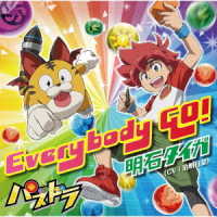 明石タイガ（泊明日菜）／Ｅｖｅｒｙｂｏｄｙ　ＧＯ！（初回生産限定盤）