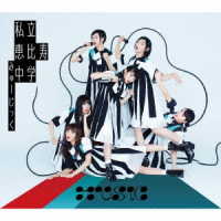私立恵比寿中学／ＭＵＳｉＣ（初回生産限定盤Ｂ）