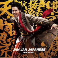 郷ひろみ／ＪＡＮ　ＪＡＮ　ＪＡＰＡＮＥＳＥ（初回生産限定盤）