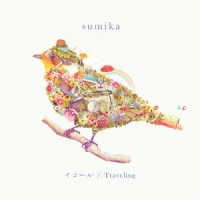 ｓｕｍｉｋａ／イコール／Ｔｒａｖｅｌｉｎｇ