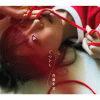 斉藤朱夏／くつひも（初回生産限定盤）