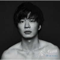 手塚翔太／会いたいよ（初回生産限定盤）