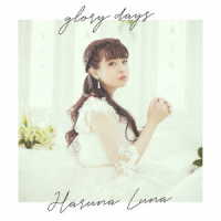 春奈るな／ｇｌｏｒｙ　ｄａｙｓ