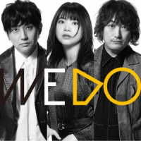 いきものがかり／ＷＥ　ＤＯ