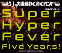 ゲーム実況者わくわくバンド／ゲーム実況者わくわくバンド　１０ｔｈコンサート　～Ｓｕｐｅｒ　Ｈｙｐｅｒ　Ｆｅｖｅｒ　Ｆｉｖｅ　Ｙｅａｒｓ！～ Ｂｌｕ－ｒａｙ　Ｄｉｓｃ