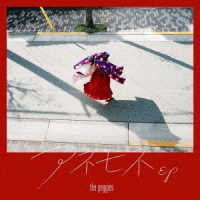 ｔｈｅ　ｐｅｇｇｉｅｓ／アネモネＥＰ