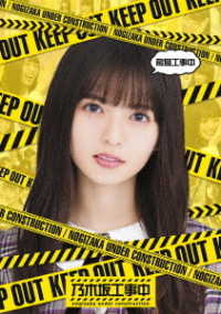 飛鳥工事中 Ｂｌｕ－ｒａｙ　Ｄｉｓｃ