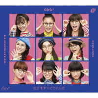 Ｇｉｒｌｓ２／私がモテてどうすんだ（初回生産限定盤）