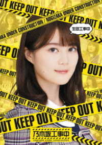 生田工事中 Ｂｌｕ－ｒａｙ　Ｄｉｓｃ