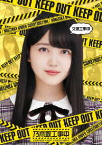 久保工事中 Ｂｌｕ－ｒａｙ　Ｄｉｓｃ