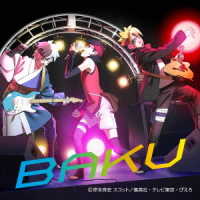 いきものがかり／ＢＡＫＵ