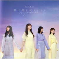 乃木坂４６／僕は僕を好きになる（ＴＹＰＥ－Ｃ）