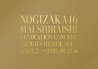 乃木坂４６／ＮＯＧＩＺＡＫＡ４６　Ｍａｉ　Ｓｈｉｒａｉｓｈｉ　Ｇｒａｄｕａｔｉｏｎ　Ｃｏｎｃｅｒｔ　～Ａｌｗａｙｓ　ｂｅｓｉｄｅ　ｙｏｕ～（完全生産限定盤） Ｂｌｕ－ｒａｙ　Ｄｉｓｃ