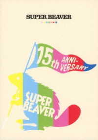 ＳＵＰＥＲ　ＢＥＡＶＥＲ／ＳＵＰＥＲ　ＢＥＡＶＥＲ　１５ｔｈ　Ａｎｎｉｖｅｒｓａｒｙ　音楽映像作品集　～ビバコレ！！～