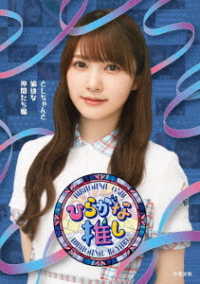 ～ひらがな推し～「としちゃんと愉快な仲間たち編」 Ｂｌｕ－ｒａｙ　Ｄｉｓｃ