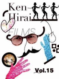 平井堅／Ｋｅｎ　Ｈｉｒａｉ　Ｆｉｌｍｓ　Ｖｏｌ．１５
