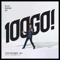 郷ひろみ／１００ＧＯ！回の確信犯／狐火（初回生産限定盤）