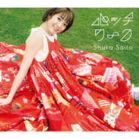 斉藤朱夏／パッチワーク（初回生産限定盤）