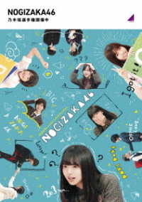 乃木坂選手権開催中 Ｂｌｕ－ｒａｙ　Ｄｉｓｃ