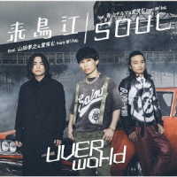 ＵＶＥＲｗｏｒｌｄ／来鳥江／ＳＯＵＬ（ＴＹＰＥ－来鳥江）