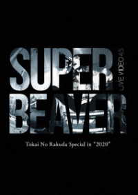 ＳＵＰＥＲ　ＢＥＡＶＥＲ／ＬＩＶＥ　ＶＩＤＥＯ　４．５　Ｔｏｋａｉ　Ｎｏ　Ｒａｋｕｄａ　Ｓｐｅｃｉａｌ　ｉｎ“２０２０” Ｂｌｕ－ｒａｙ　Ｄｉｓｃ