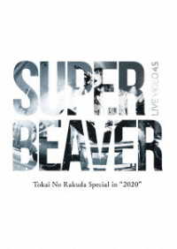 ＳＵＰＥＲ　ＢＥＡＶＥＲ／ＬＩＶＥ　ＶＩＤＥＯ　４．５　Ｔｏｋａｉ　Ｎｏ　Ｒａｋｕｄａ　Ｓｐｅｃｉａｌ　ｉｎ“２０２０”
