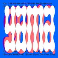 ｙａｍａ／Ｏｚ．／世界は美しいはずなんだ／スモーキーヒロイン