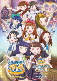 アニメ「ガル学。～聖ガールズスクエア学院～」＋ライブ「ガル学。Ａｎｉｍｅ　ＬＩＶＥ２０２１　～ツナグツナグ～」 Ｂｌｕ－ｒａｙ　Ｄｉｓｃ