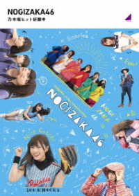 乃木坂ヒット祈願中 Ｂｌｕ－ｒａｙ　Ｄｉｓｃ